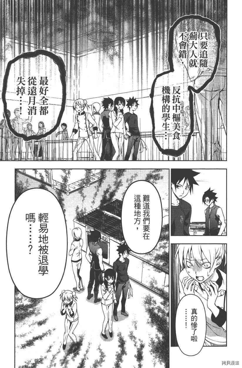 食戟之灵[拷贝漫画]韩漫全集-21卷无删减无遮挡章节图片 