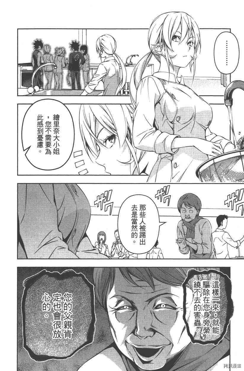 食戟之灵[拷贝漫画]韩漫全集-21卷无删减无遮挡章节图片 