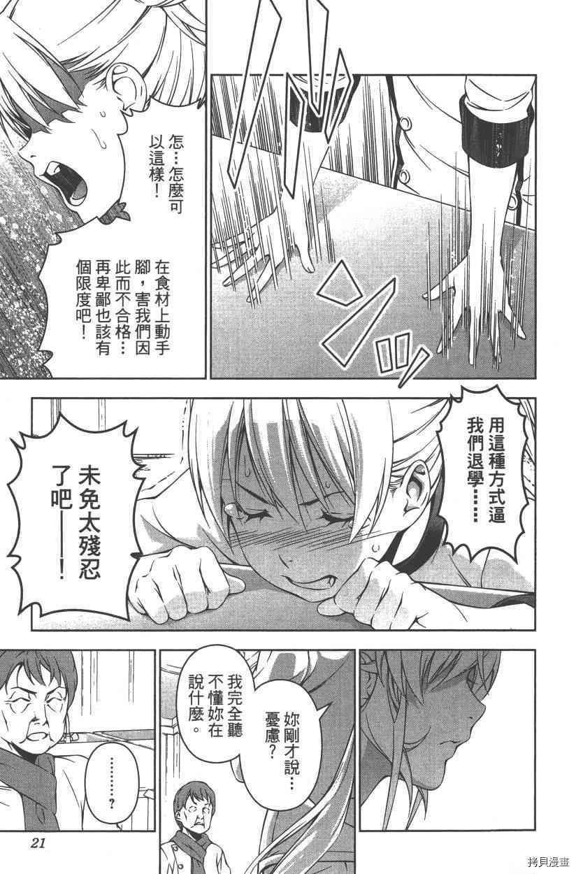 食戟之灵[拷贝漫画]韩漫全集-21卷无删减无遮挡章节图片 