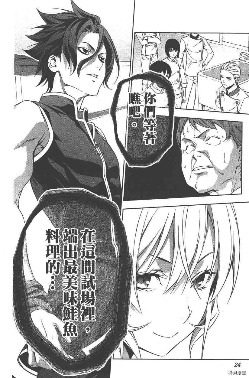 食戟之灵[拷贝漫画]韩漫全集-21卷无删减无遮挡章节图片 