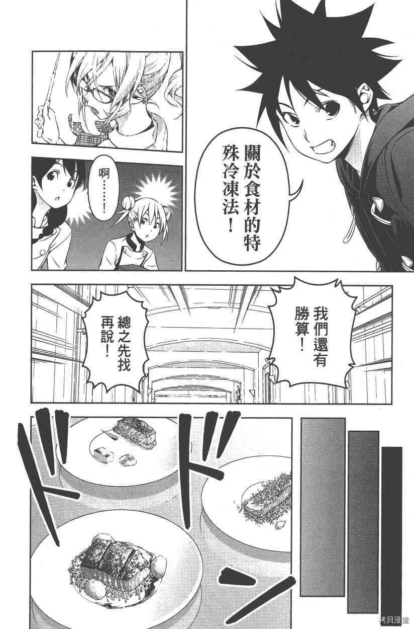 食戟之灵[拷贝漫画]韩漫全集-21卷无删减无遮挡章节图片 