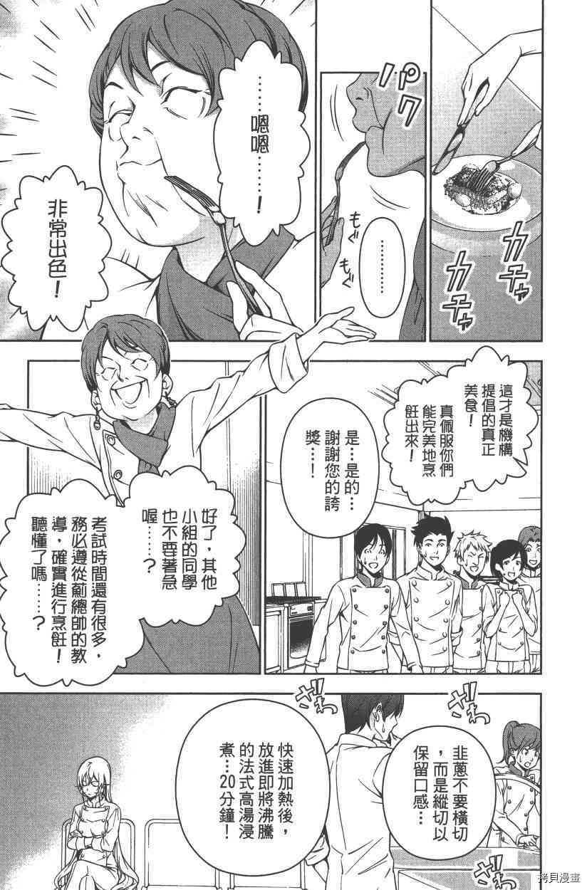 食戟之灵[拷贝漫画]韩漫全集-21卷无删减无遮挡章节图片 