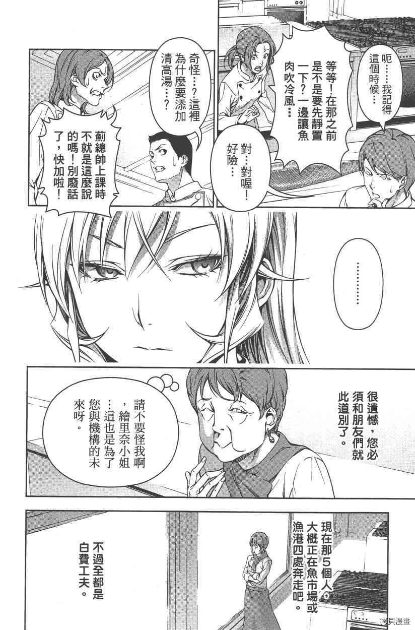 食戟之灵[拷贝漫画]韩漫全集-21卷无删减无遮挡章节图片 