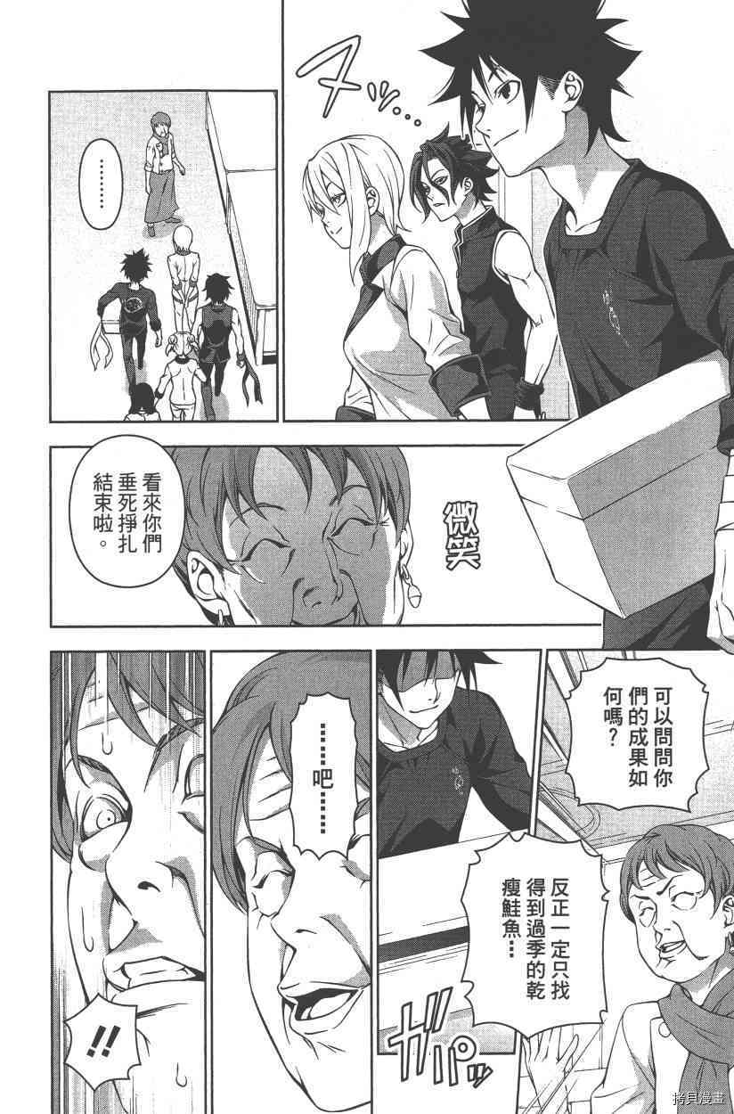 食戟之灵[拷贝漫画]韩漫全集-21卷无删减无遮挡章节图片 