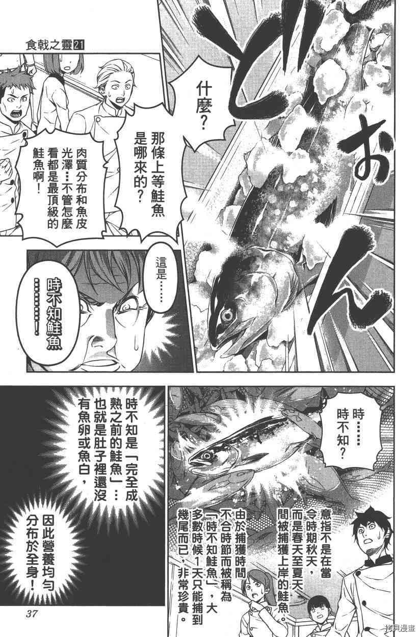 食戟之灵[拷贝漫画]韩漫全集-21卷无删减无遮挡章节图片 