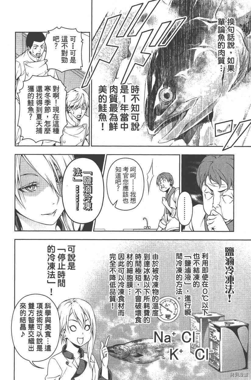 食戟之灵[拷贝漫画]韩漫全集-21卷无删减无遮挡章节图片 