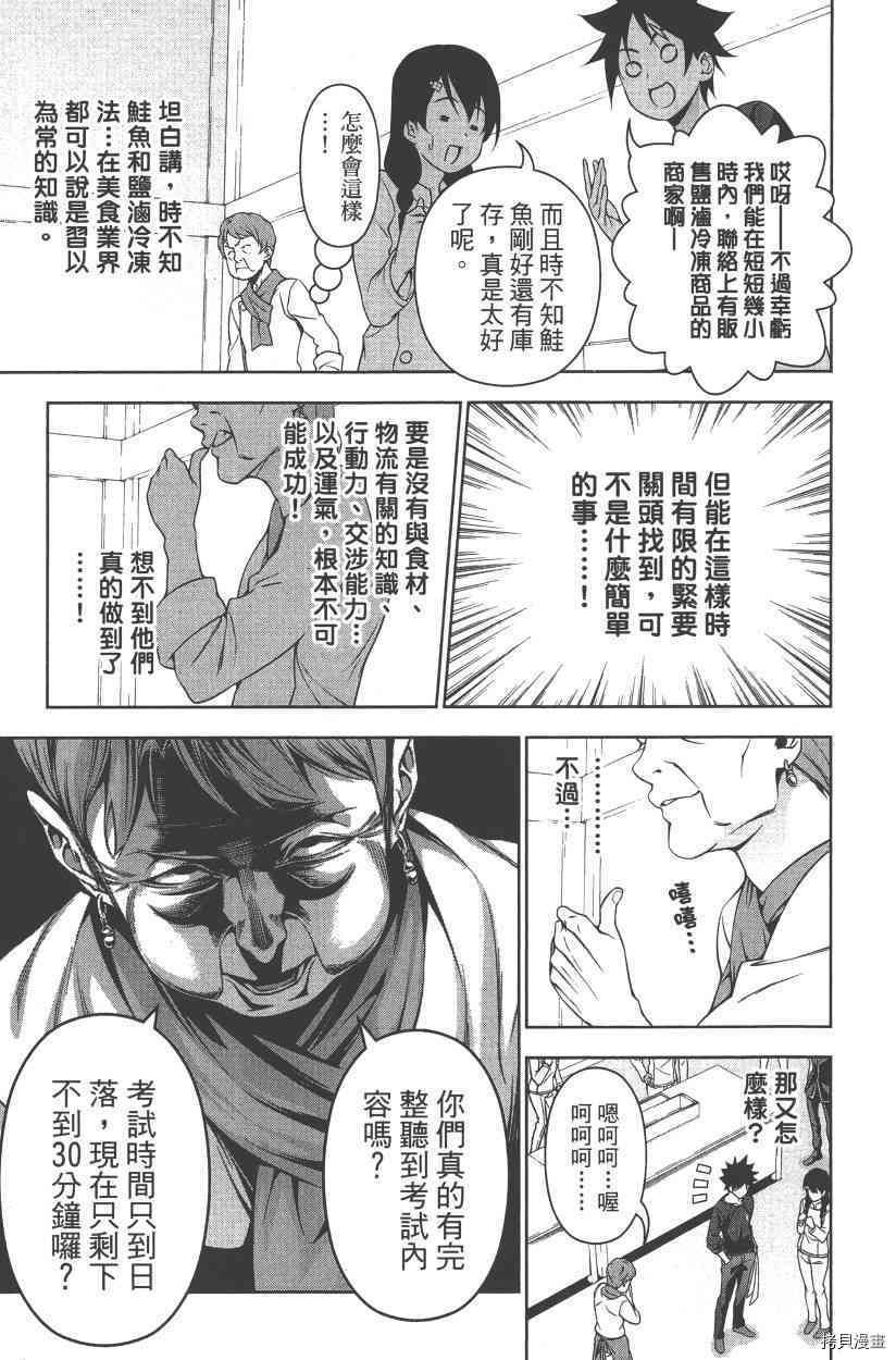 食戟之灵[拷贝漫画]韩漫全集-21卷无删减无遮挡章节图片 