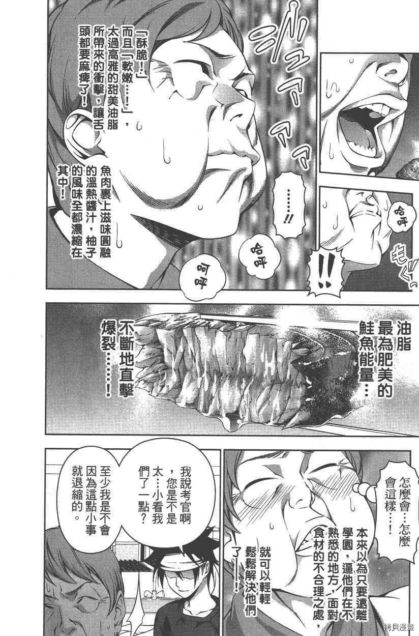 食戟之灵[拷贝漫画]韩漫全集-21卷无删减无遮挡章节图片 