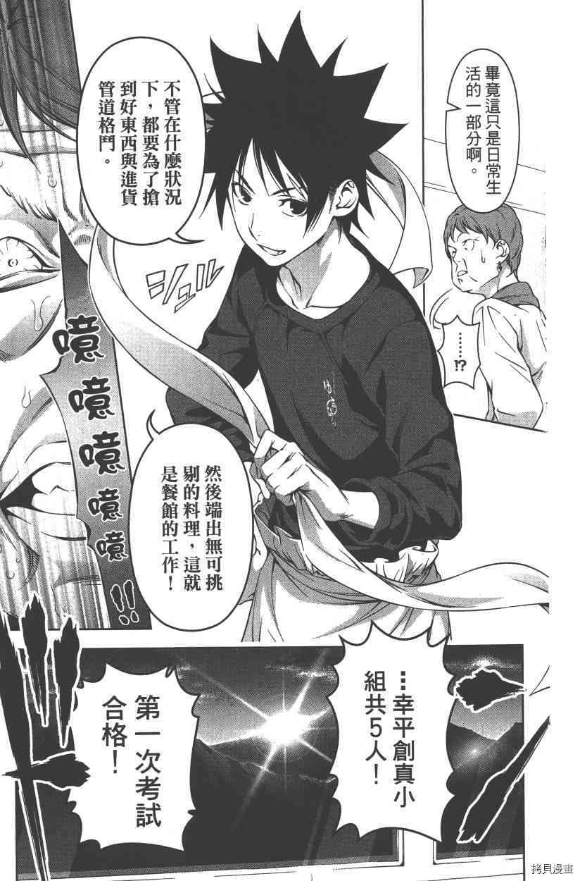 食戟之灵[拷贝漫画]韩漫全集-21卷无删减无遮挡章节图片 