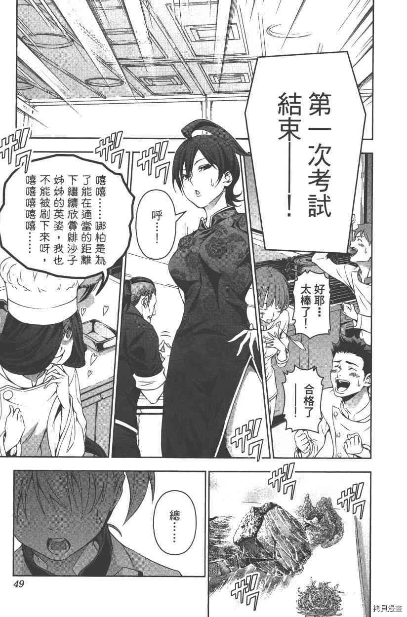 食戟之灵[拷贝漫画]韩漫全集-21卷无删减无遮挡章节图片 