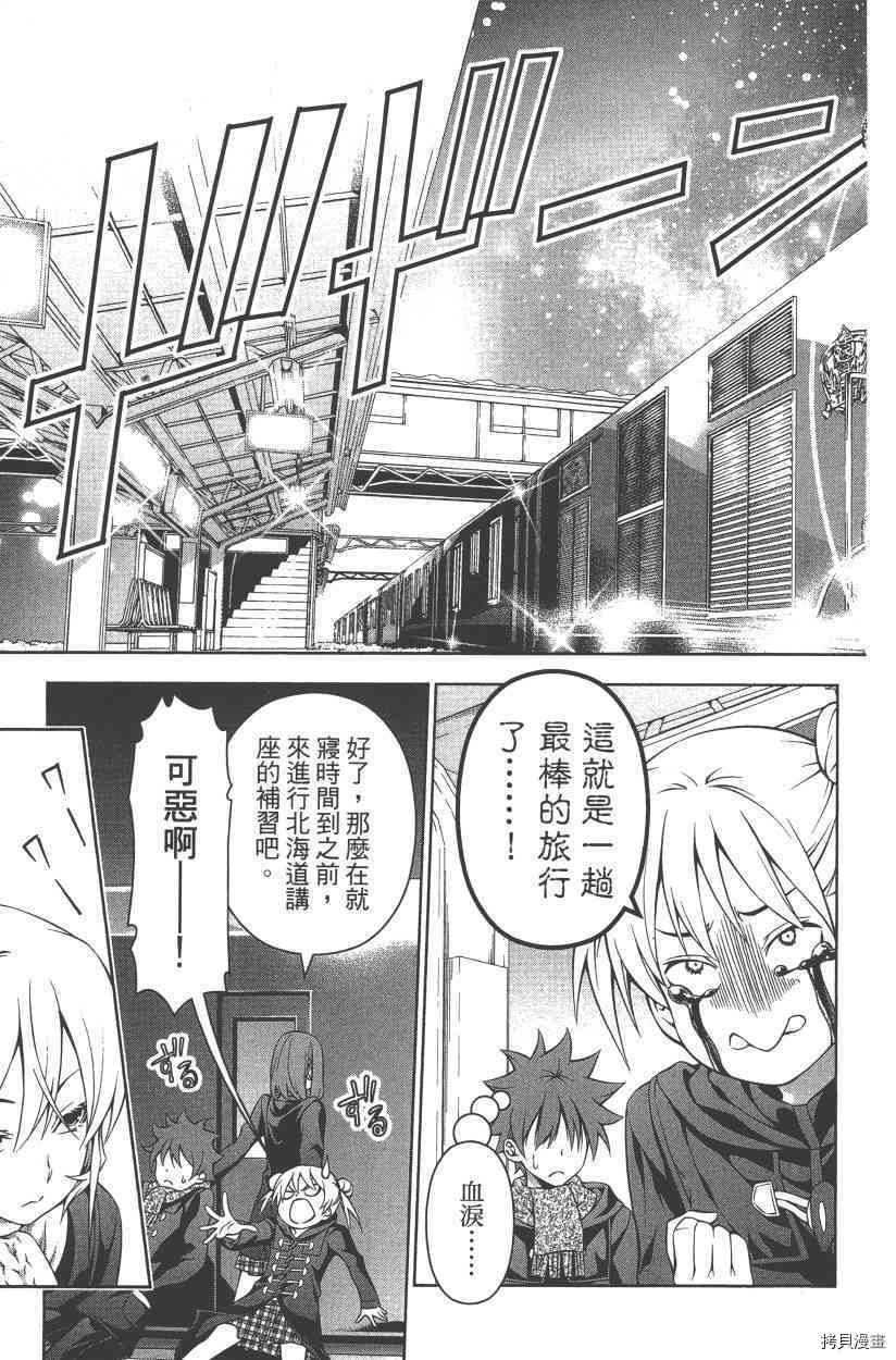 食戟之灵[拷贝漫画]韩漫全集-21卷无删减无遮挡章节图片 