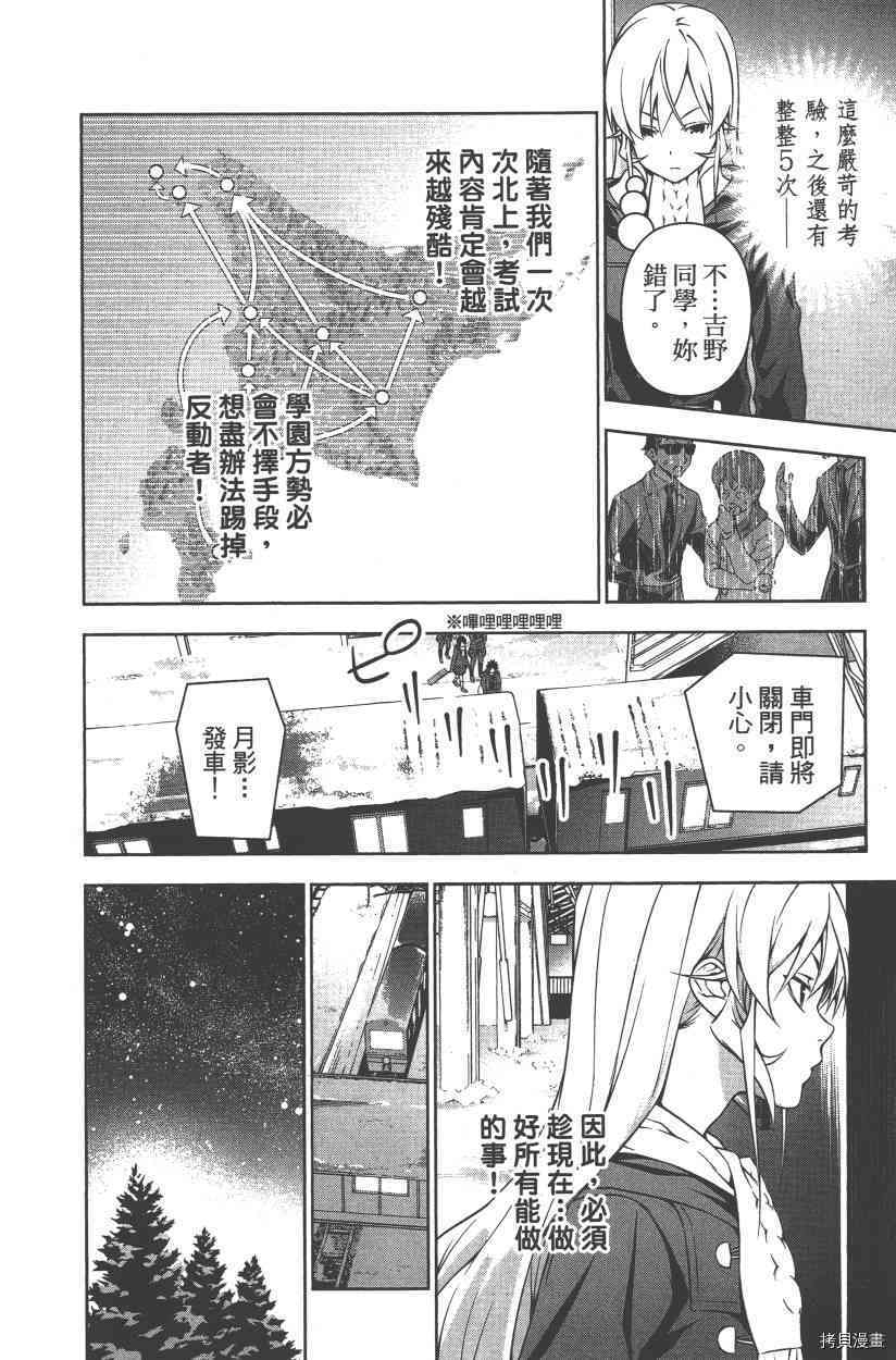 食戟之灵[拷贝漫画]韩漫全集-21卷无删减无遮挡章节图片 