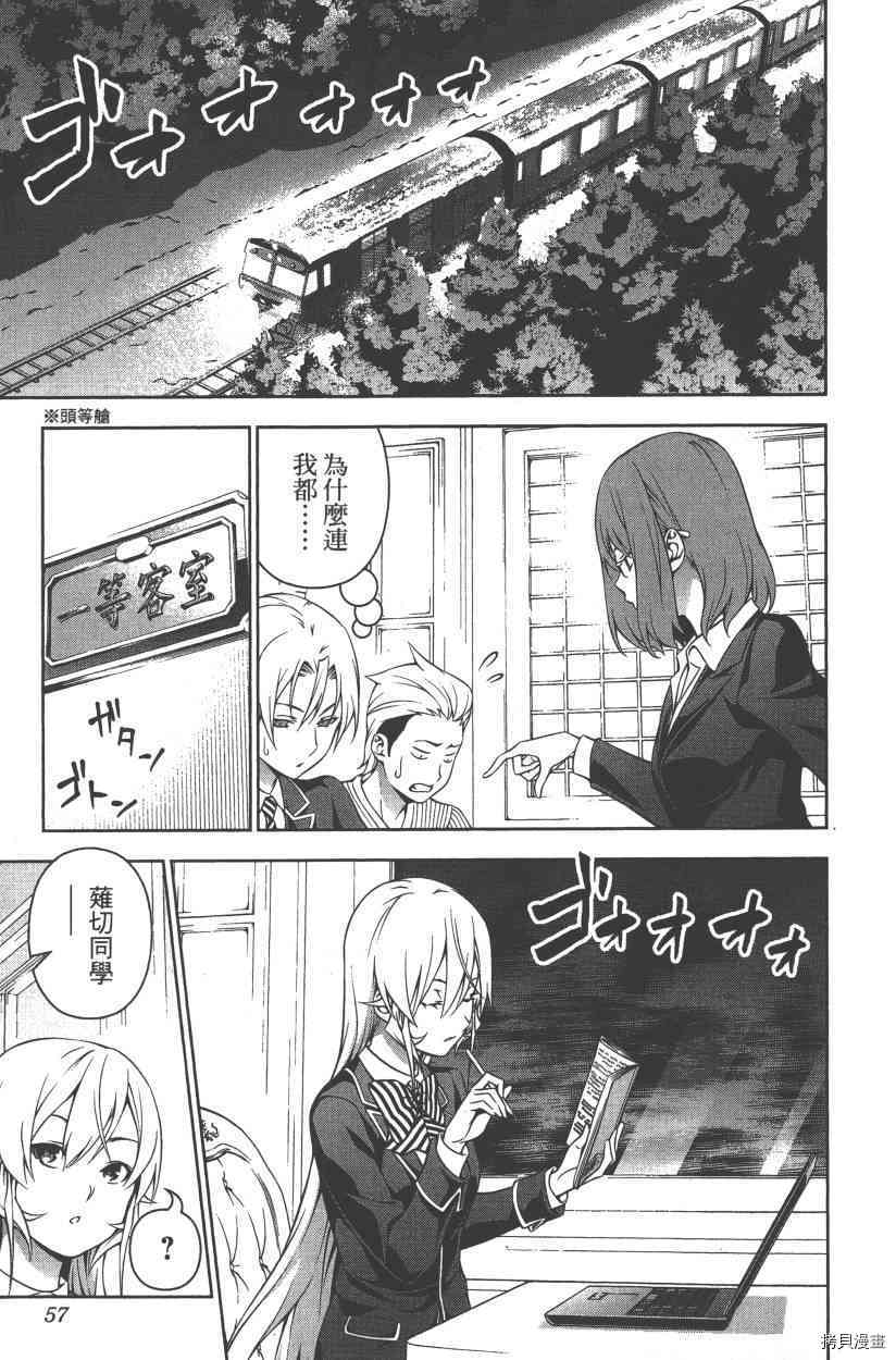 食戟之灵[拷贝漫画]韩漫全集-21卷无删减无遮挡章节图片 