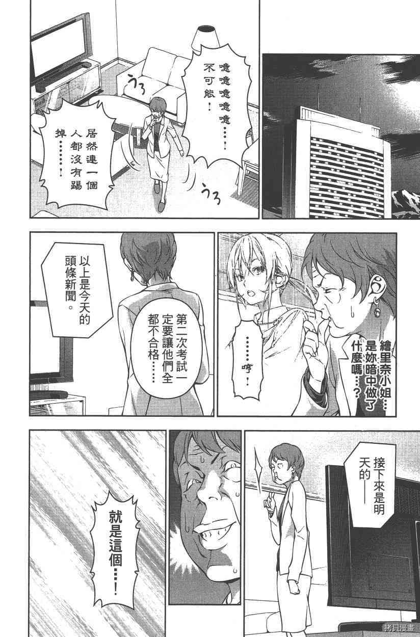 食戟之灵[拷贝漫画]韩漫全集-21卷无删减无遮挡章节图片 