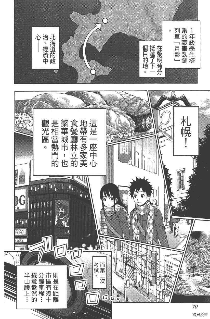 食戟之灵[拷贝漫画]韩漫全集-21卷无删减无遮挡章节图片 