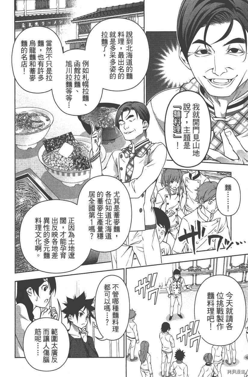 食戟之灵[拷贝漫画]韩漫全集-21卷无删减无遮挡章节图片 