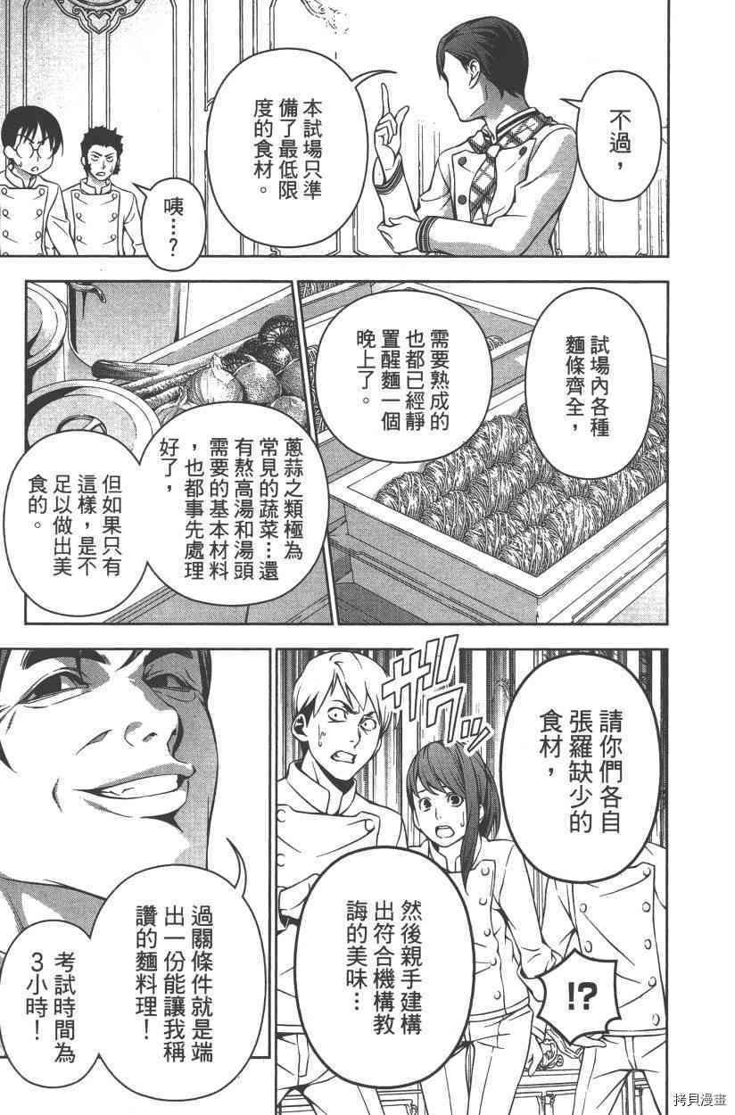 食戟之灵[拷贝漫画]韩漫全集-21卷无删减无遮挡章节图片 