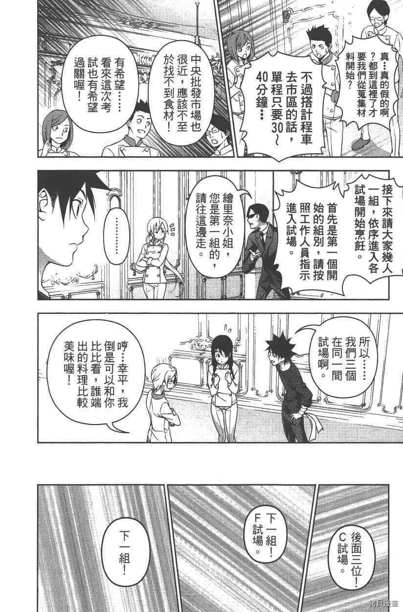 食戟之灵[拷贝漫画]韩漫全集-21卷无删减无遮挡章节图片 