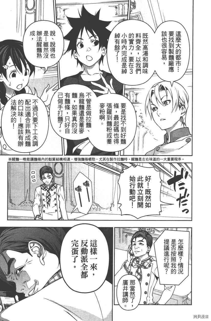 食戟之灵[拷贝漫画]韩漫全集-21卷无删减无遮挡章节图片 