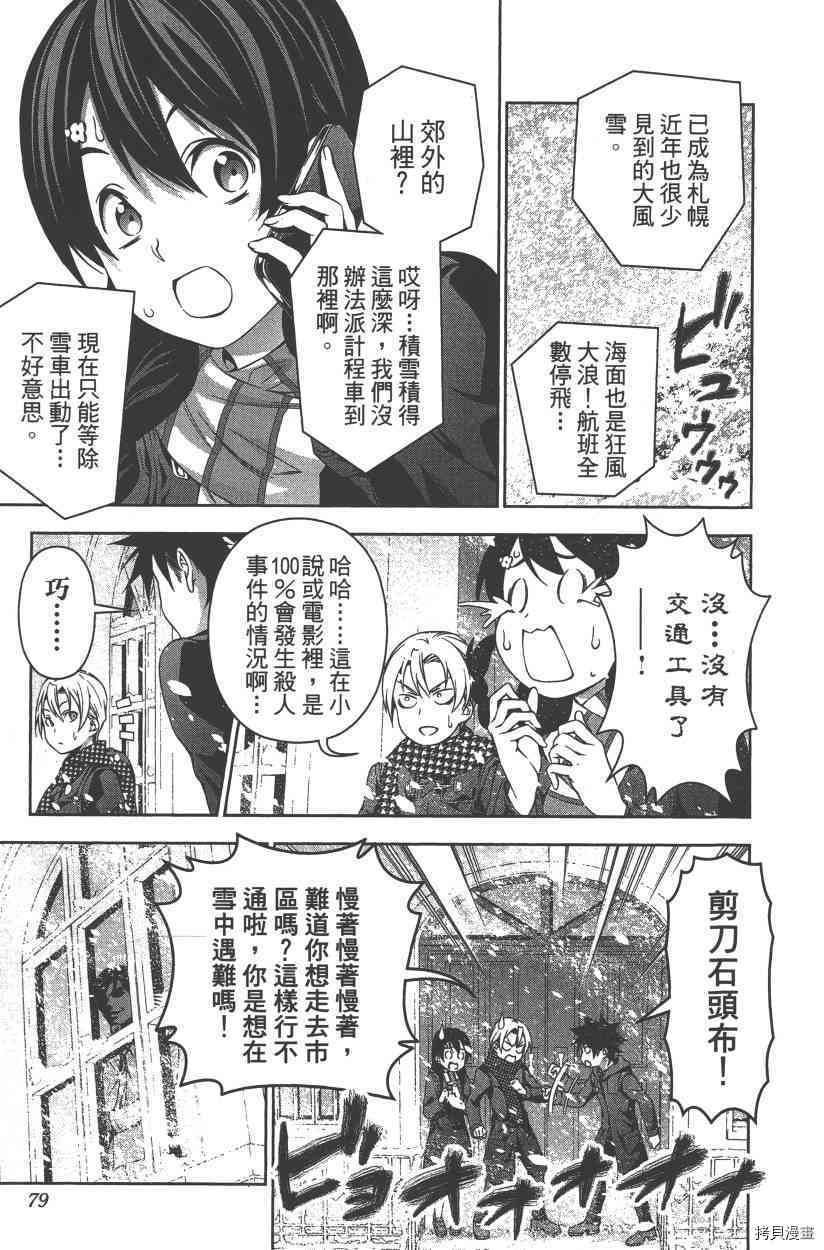 食戟之灵[拷贝漫画]韩漫全集-21卷无删减无遮挡章节图片 