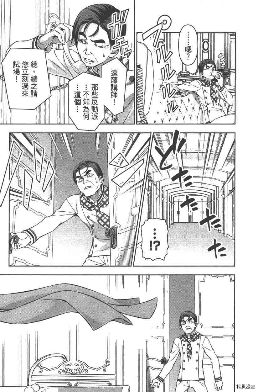 食戟之灵[拷贝漫画]韩漫全集-21卷无删减无遮挡章节图片 