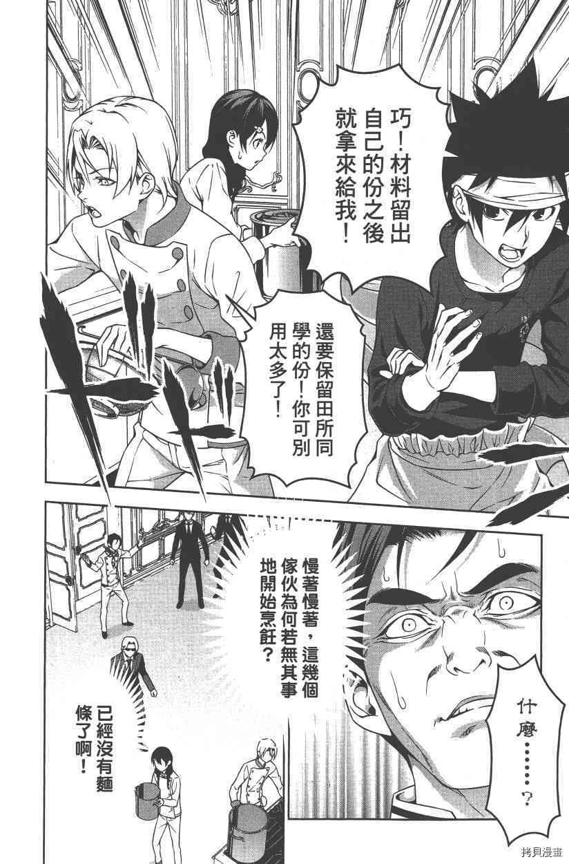 食戟之灵[拷贝漫画]韩漫全集-21卷无删减无遮挡章节图片 