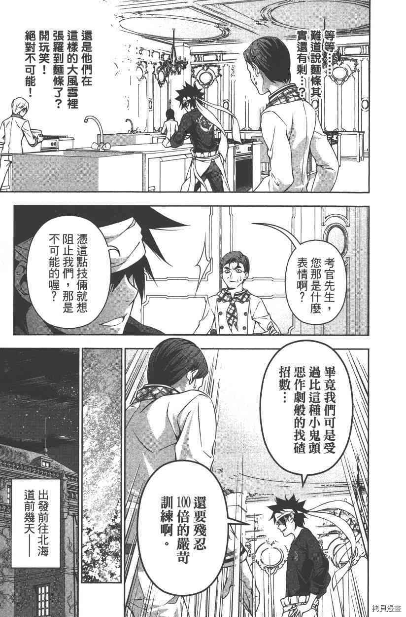 食戟之灵[拷贝漫画]韩漫全集-21卷无删减无遮挡章节图片 