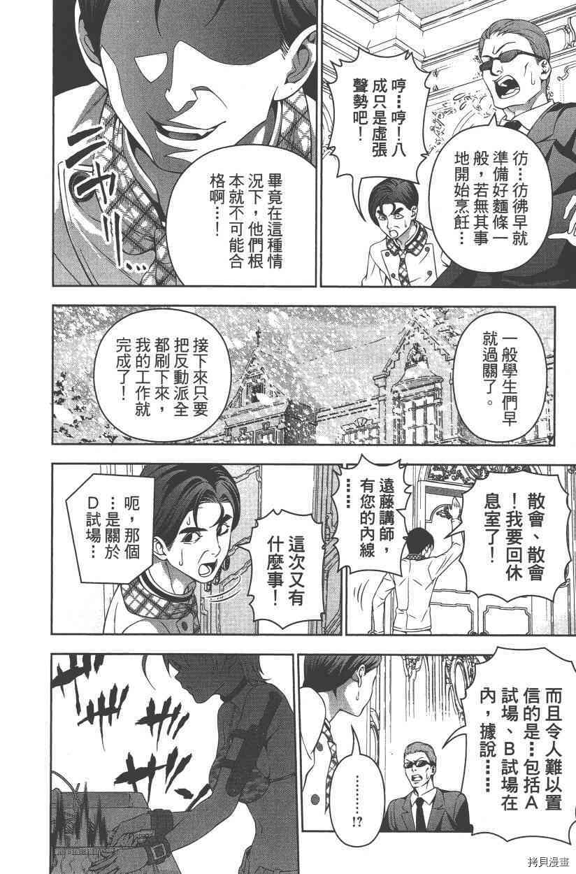 食戟之灵[拷贝漫画]韩漫全集-21卷无删减无遮挡章节图片 