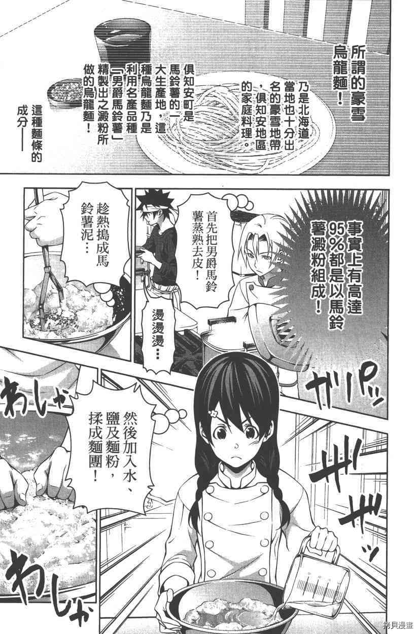 食戟之灵[拷贝漫画]韩漫全集-21卷无删减无遮挡章节图片 