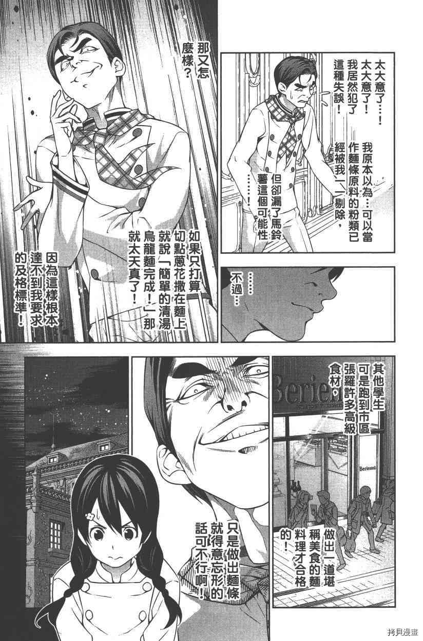 食戟之灵[拷贝漫画]韩漫全集-21卷无删减无遮挡章节图片 