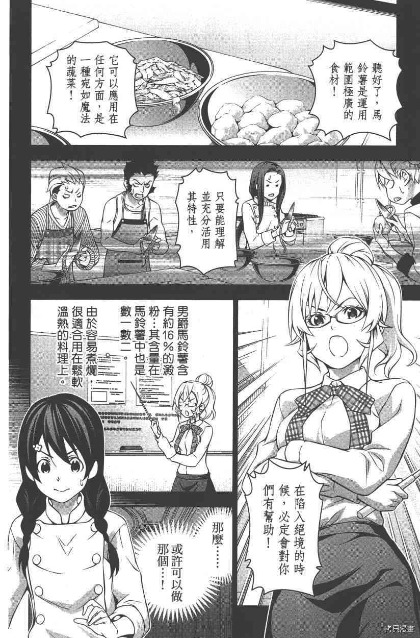 食戟之灵[拷贝漫画]韩漫全集-21卷无删减无遮挡章节图片 