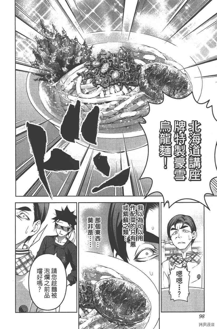 食戟之灵[拷贝漫画]韩漫全集-21卷无删减无遮挡章节图片 