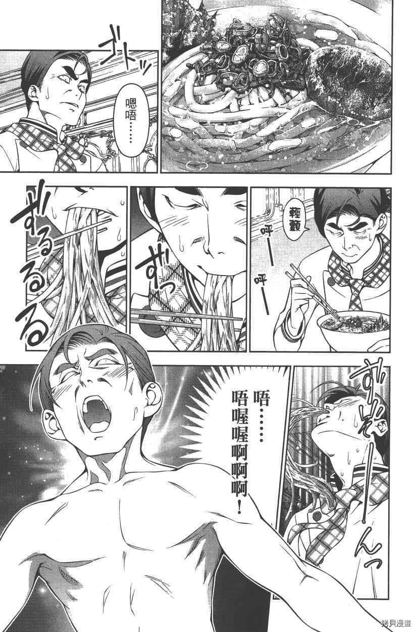 食戟之灵[拷贝漫画]韩漫全集-21卷无删减无遮挡章节图片 