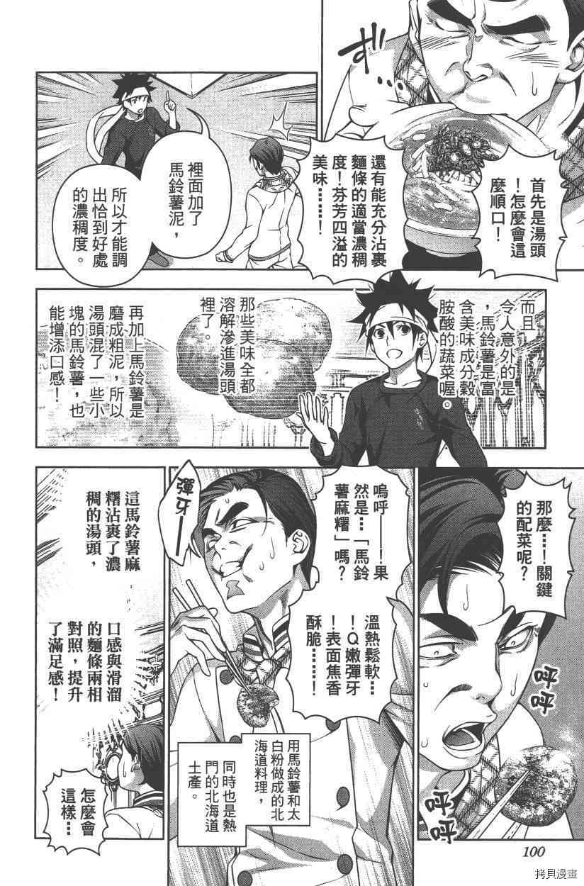 食戟之灵[拷贝漫画]韩漫全集-21卷无删减无遮挡章节图片 