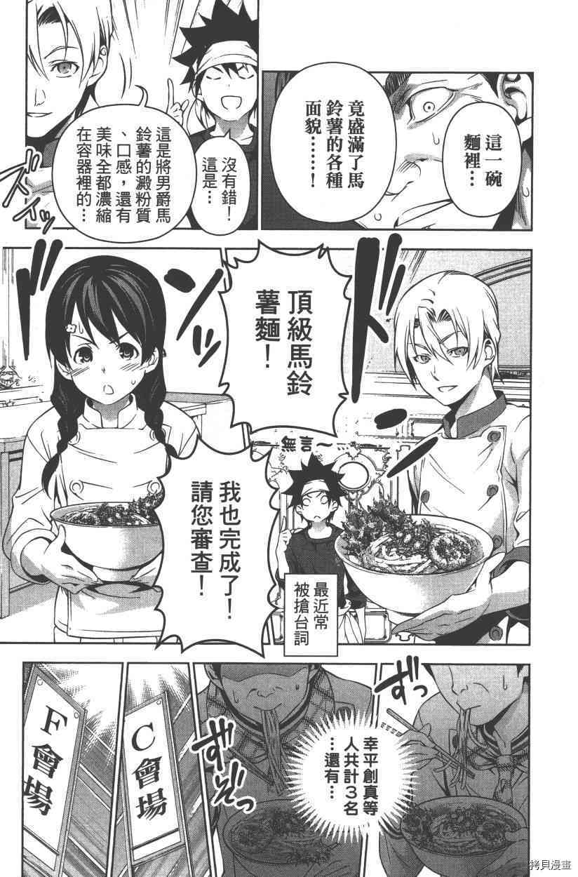 食戟之灵[拷贝漫画]韩漫全集-21卷无删减无遮挡章节图片 