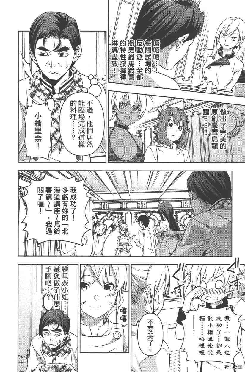 食戟之灵[拷贝漫画]韩漫全集-21卷无删减无遮挡章节图片 