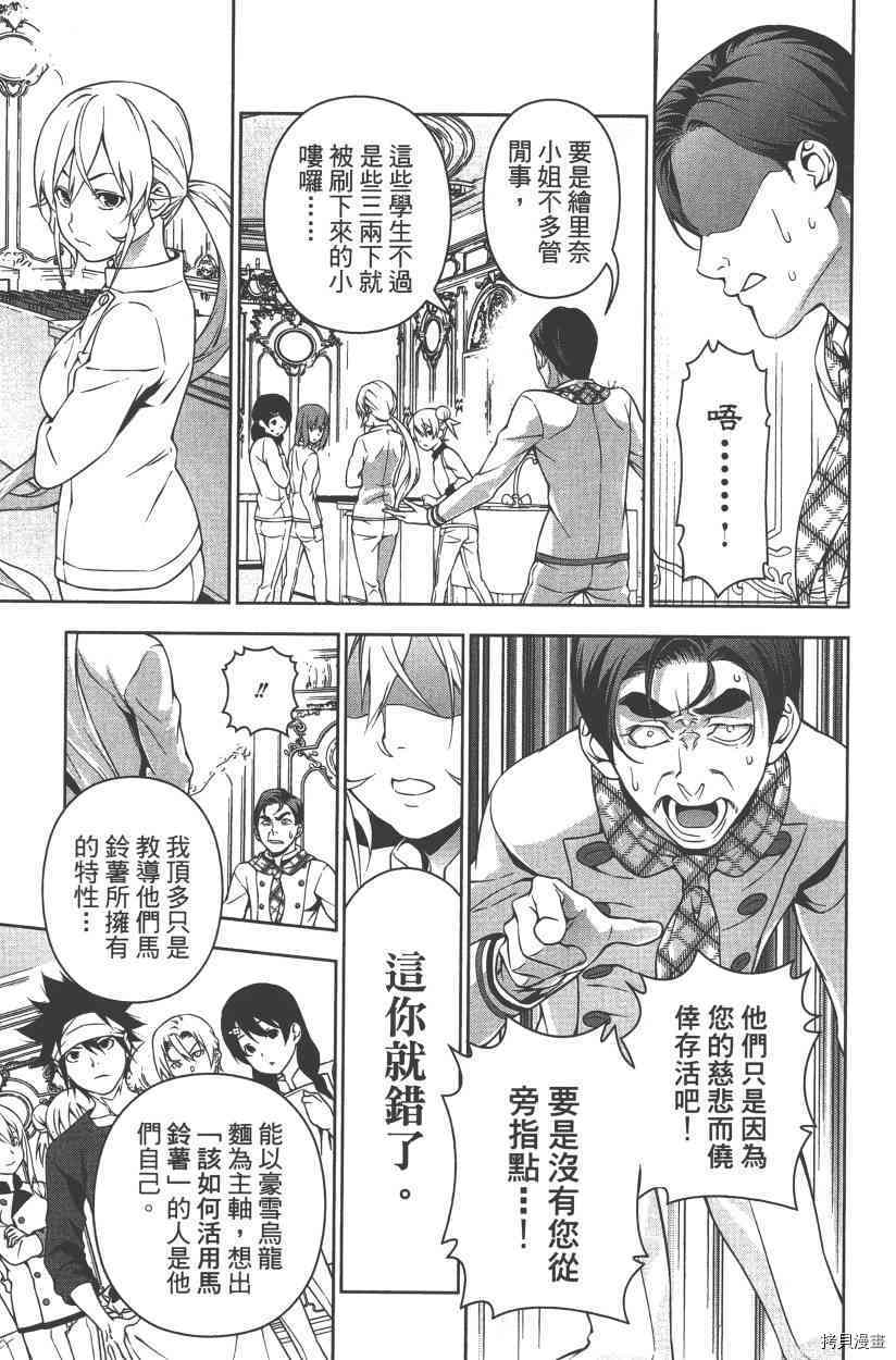 食戟之灵[拷贝漫画]韩漫全集-21卷无删减无遮挡章节图片 