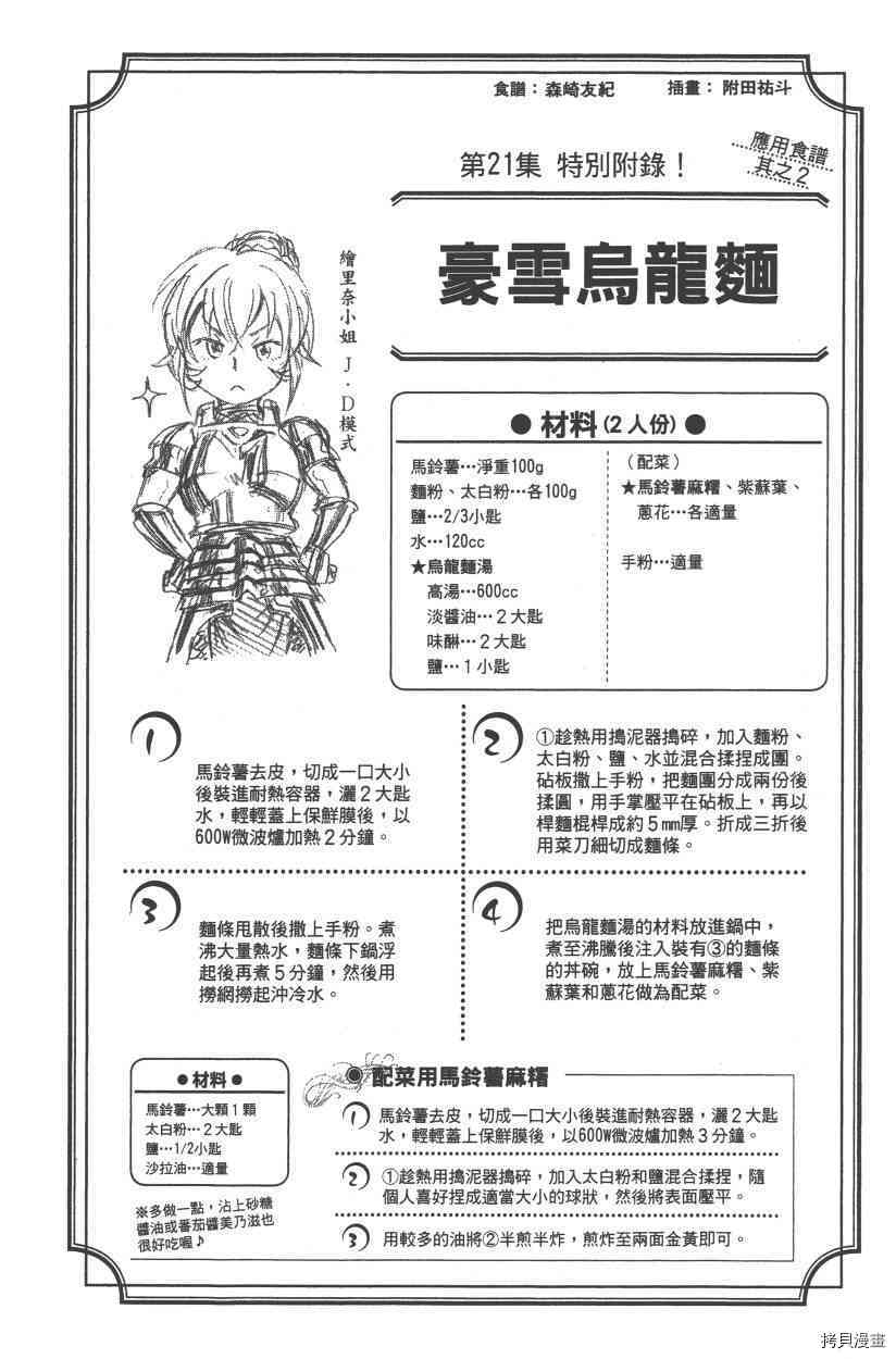 食戟之灵[拷贝漫画]韩漫全集-21卷无删减无遮挡章节图片 