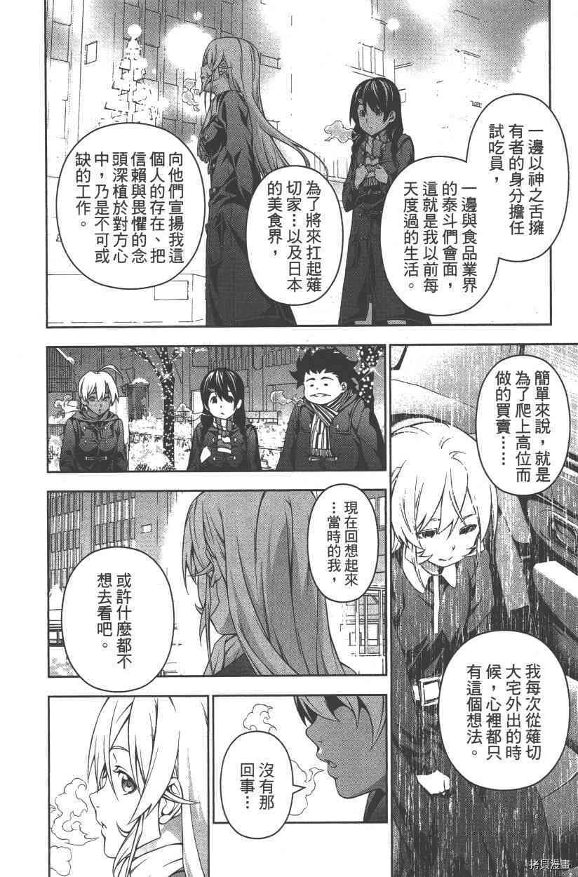 食戟之灵[拷贝漫画]韩漫全集-21卷无删减无遮挡章节图片 