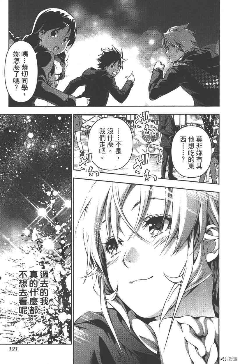 食戟之灵[拷贝漫画]韩漫全集-21卷无删减无遮挡章节图片 