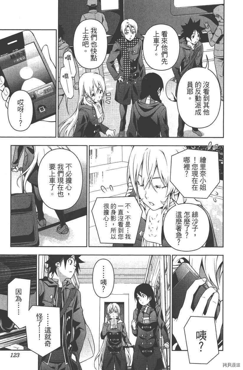 食戟之灵[拷贝漫画]韩漫全集-21卷无删减无遮挡章节图片 