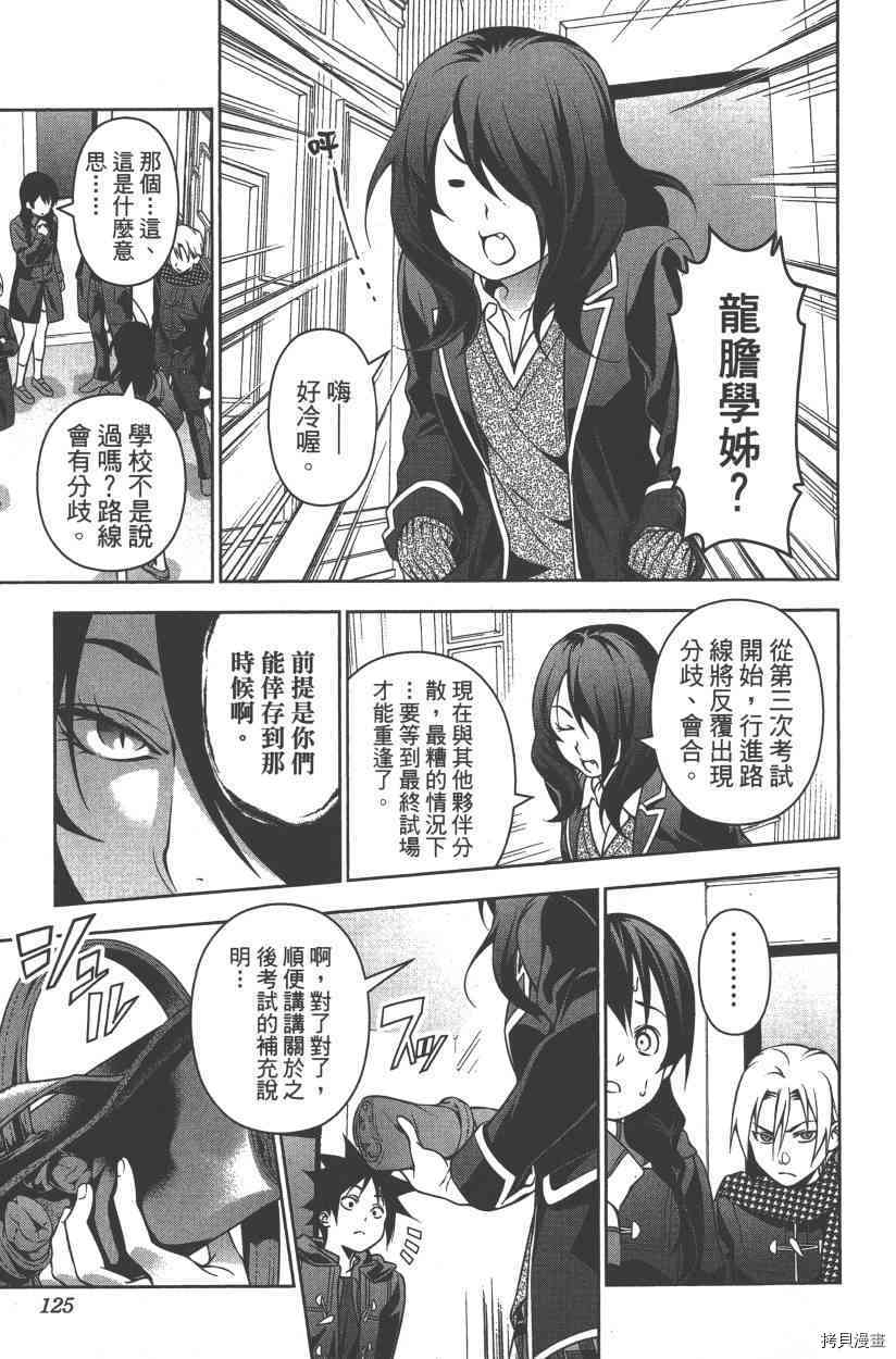 食戟之灵[拷贝漫画]韩漫全集-21卷无删减无遮挡章节图片 