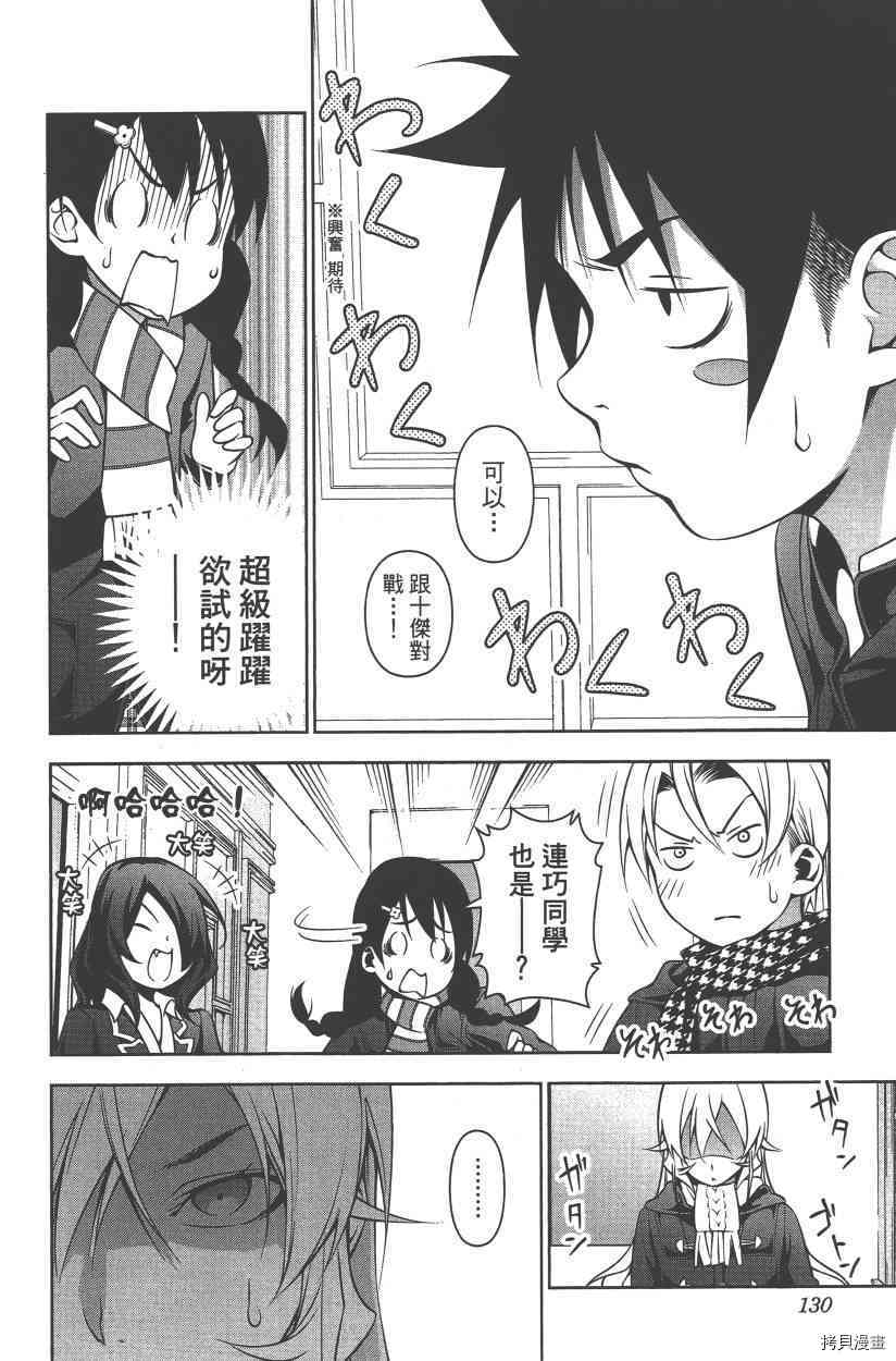 食戟之灵[拷贝漫画]韩漫全集-21卷无删减无遮挡章节图片 