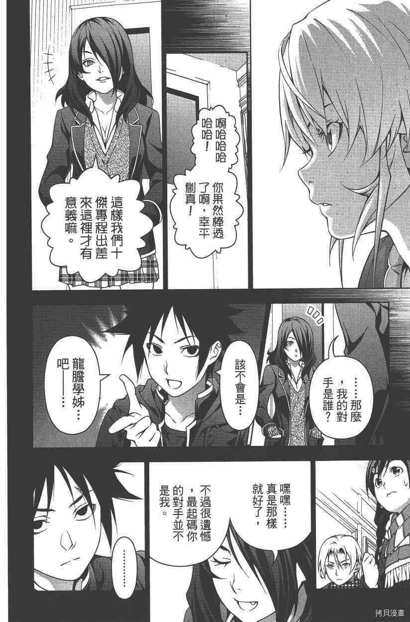 食戟之灵[拷贝漫画]韩漫全集-21卷无删减无遮挡章节图片 