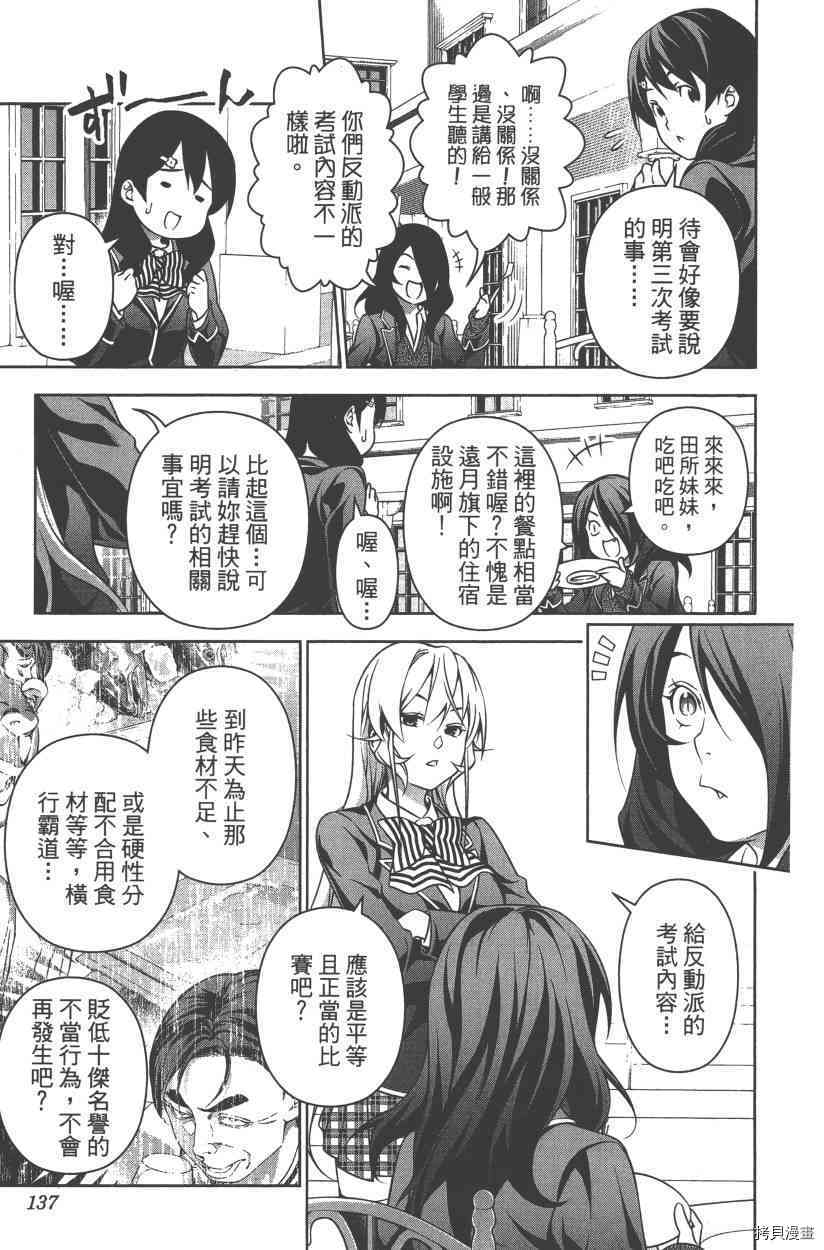 食戟之灵[拷贝漫画]韩漫全集-21卷无删减无遮挡章节图片 