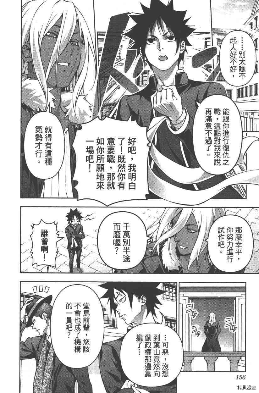 食戟之灵[拷贝漫画]韩漫全集-21卷无删减无遮挡章节图片 