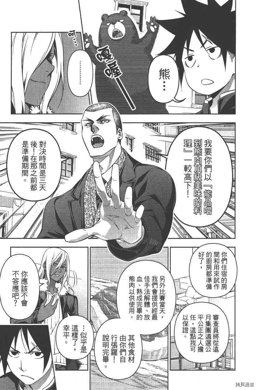 食戟之灵[拷贝漫画]韩漫全集-21卷无删减无遮挡章节图片 