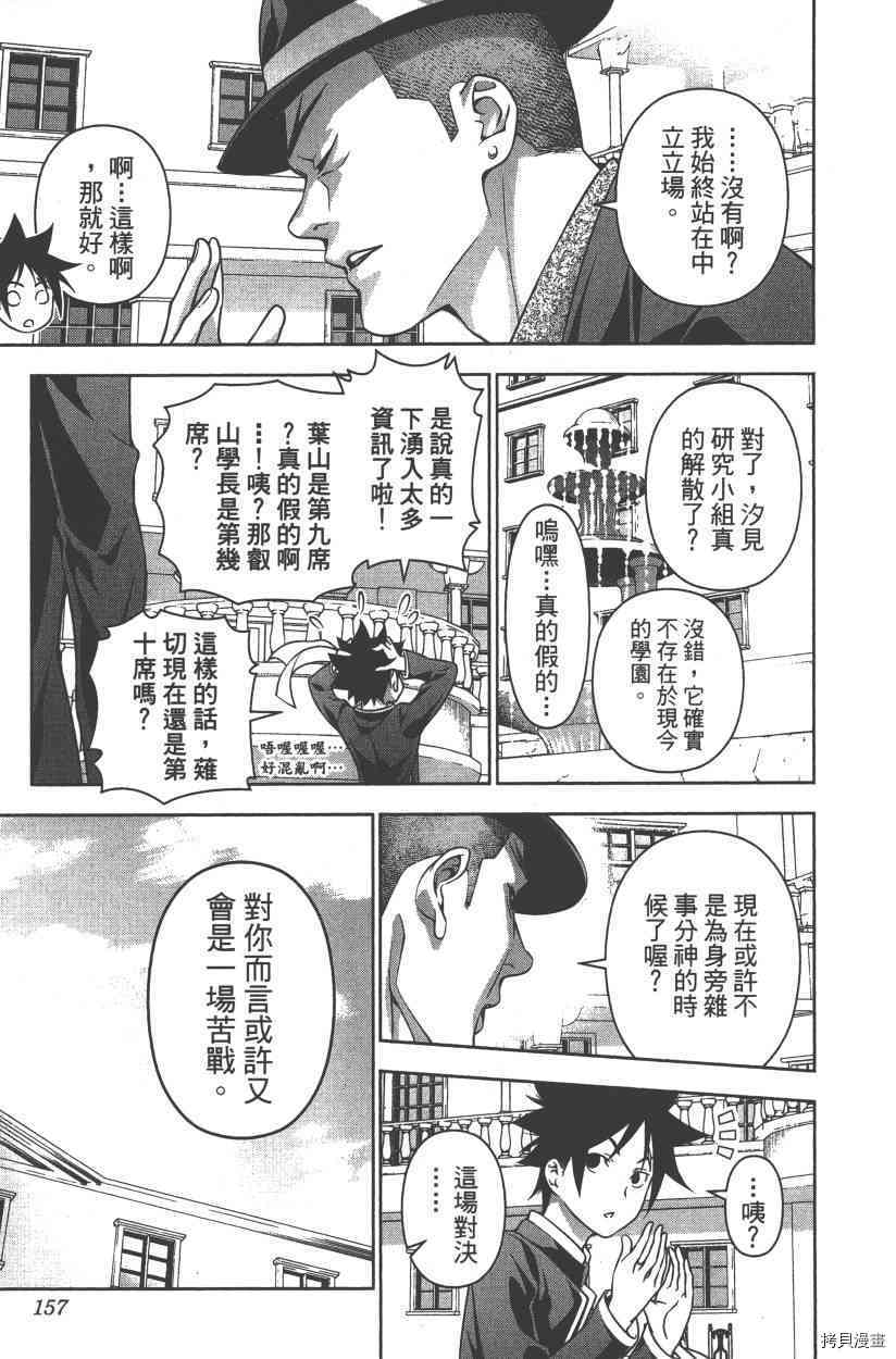 食戟之灵[拷贝漫画]韩漫全集-21卷无删减无遮挡章节图片 