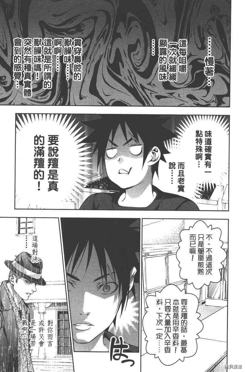 食戟之灵[拷贝漫画]韩漫全集-21卷无删减无遮挡章节图片 