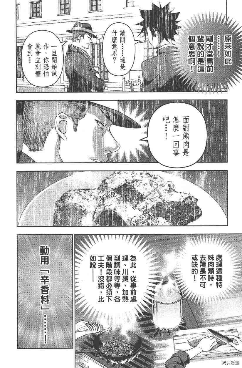 食戟之灵[拷贝漫画]韩漫全集-21卷无删减无遮挡章节图片 